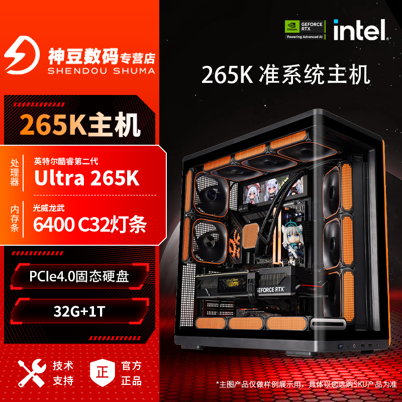 ⑧【265K准系统】英特尔Ultra7 265K准系统无显卡生产力游戏电脑主机