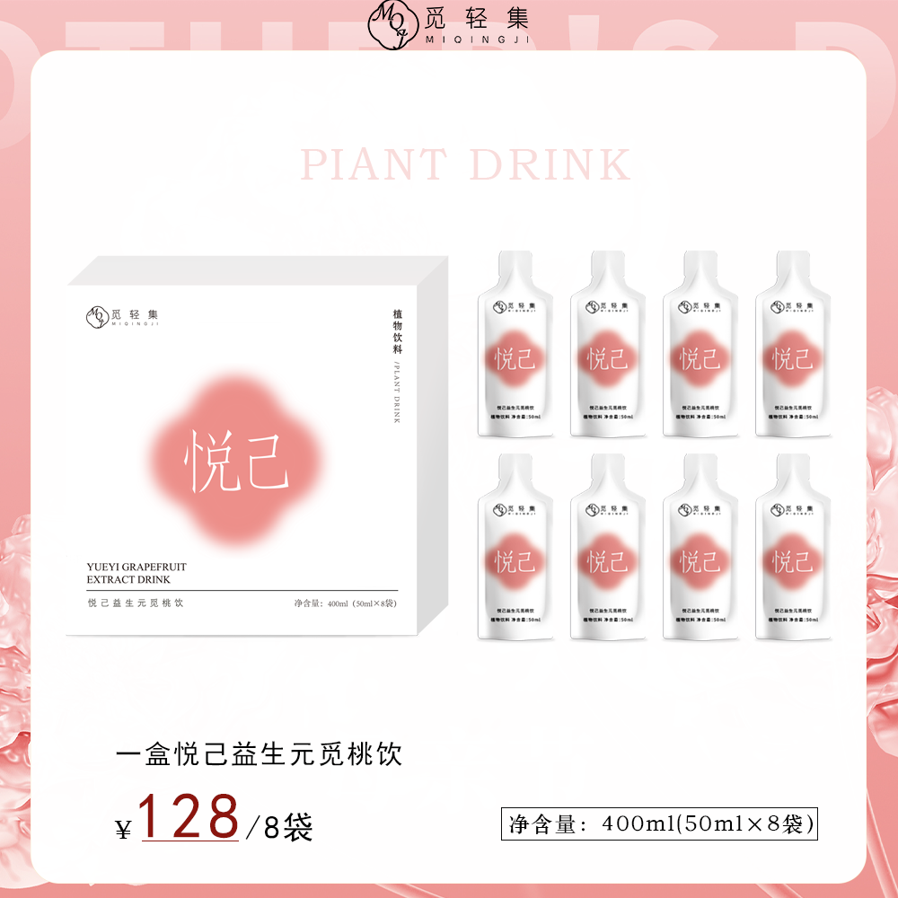 觅轻集益生元觅桃饮一盒