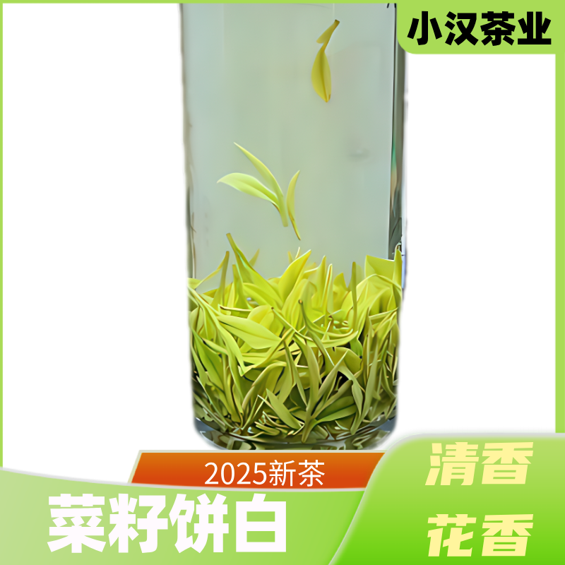 2025【菜籽饼白茶】A42白茶 头春头采 明前高山白茶