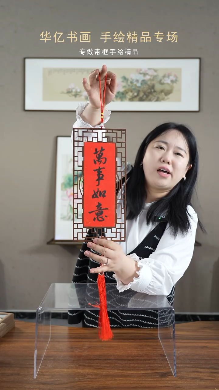 【闪购商品】书法平安喜乐-万事如意双面窗花挂件15*32