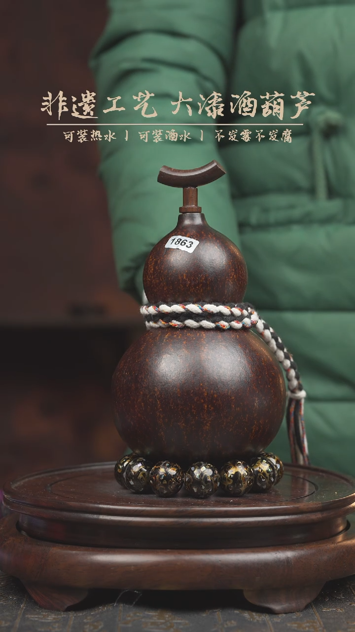 【闪购商品】1863大漆酒葫芦一物一拍