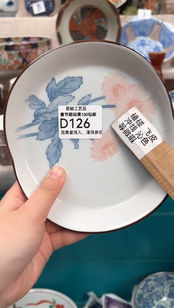 【闪购商品】126D瓷器 餐具 默认接受微瑕下单