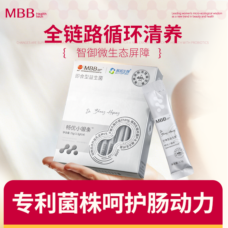 MBB畅优小银条400亿数字管理助力代谢肠道通畅享年轻即食活菌A