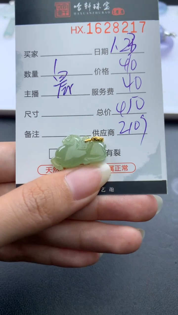 【闪购商品】翡翠挂件未镶嵌哈轩 挂件1