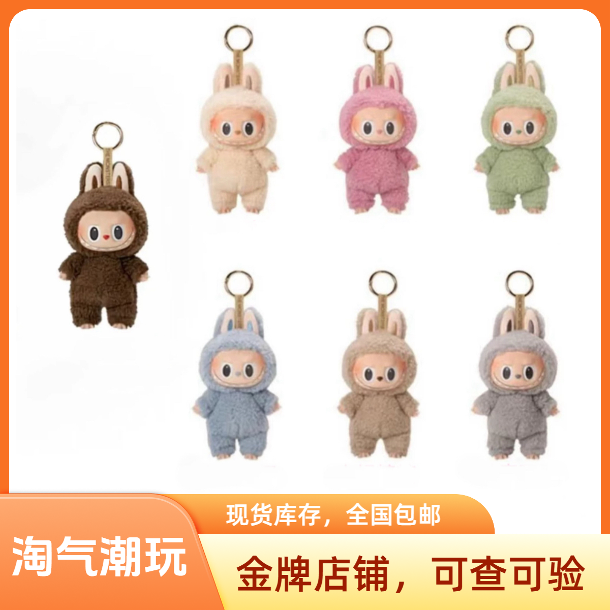 【确认款】1代毛绒搪胶挂件礼物