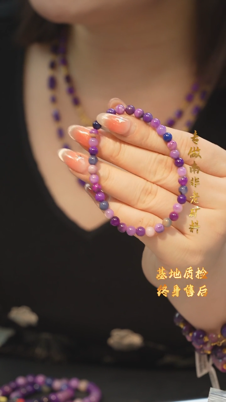 【闪购商品】苏纪石（舒俱来）手串/多样性发未镶嵌H15