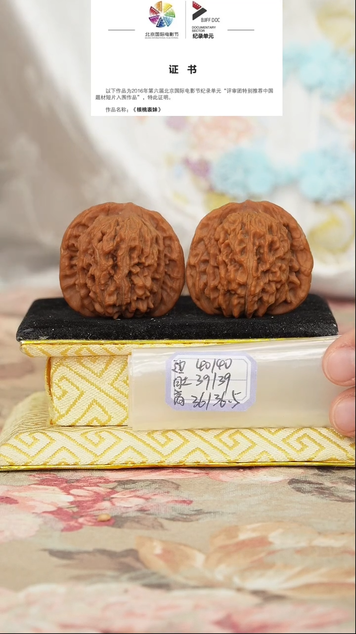 文玩核桃把件平谷四座楼