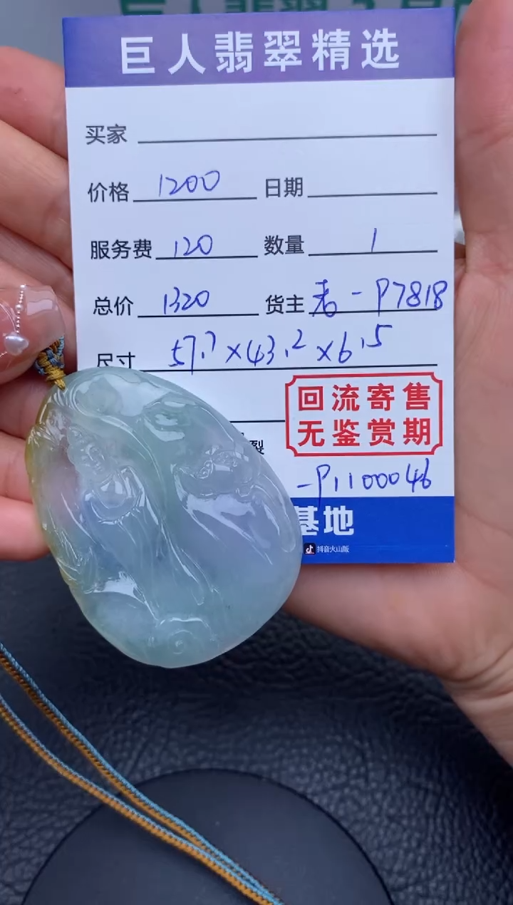 【闪购商品】翡翠颈饰未镶嵌-91100046