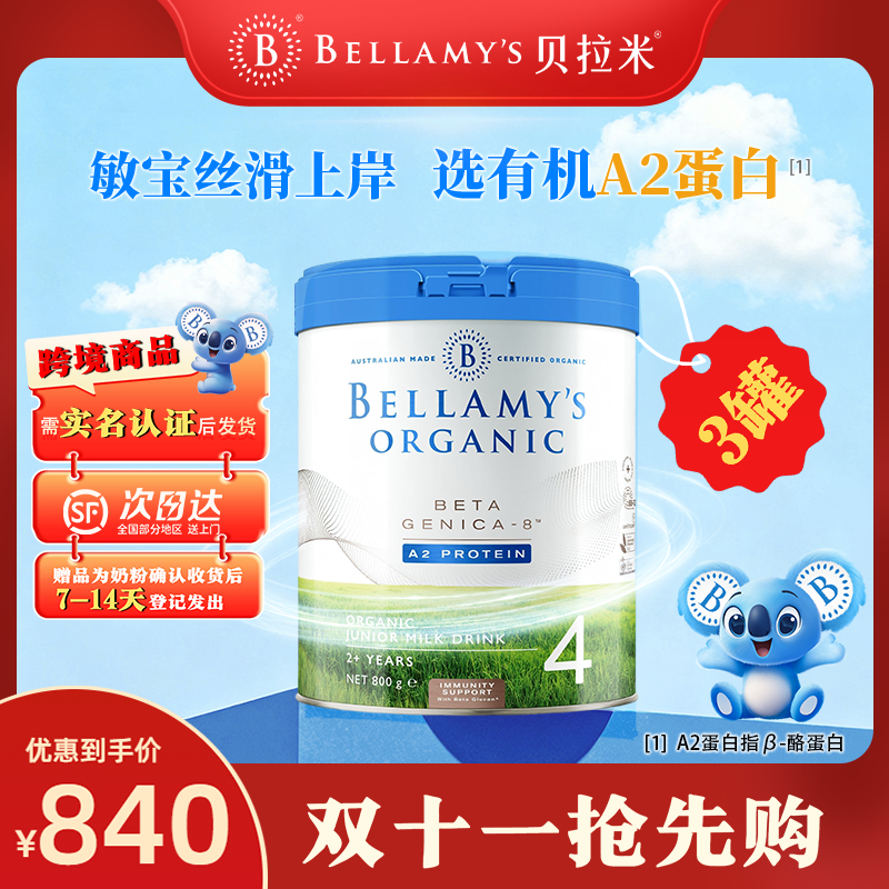 【白金4段-3罐】贝拉米白金有机A2蛋白宝宝DHA配方牛奶粉2岁+800g