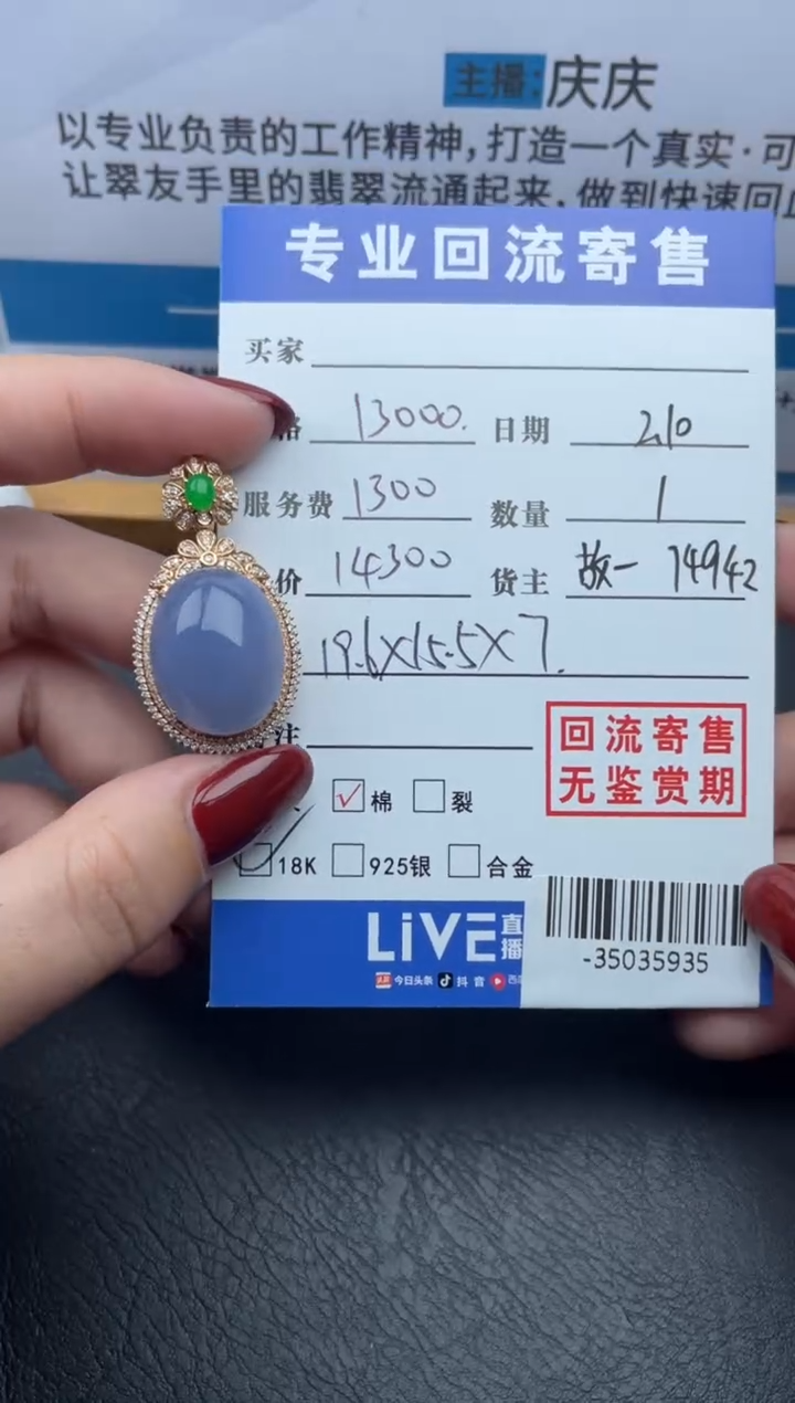 【闪购商品】翡翠颈饰18K金镶嵌多人-35035935