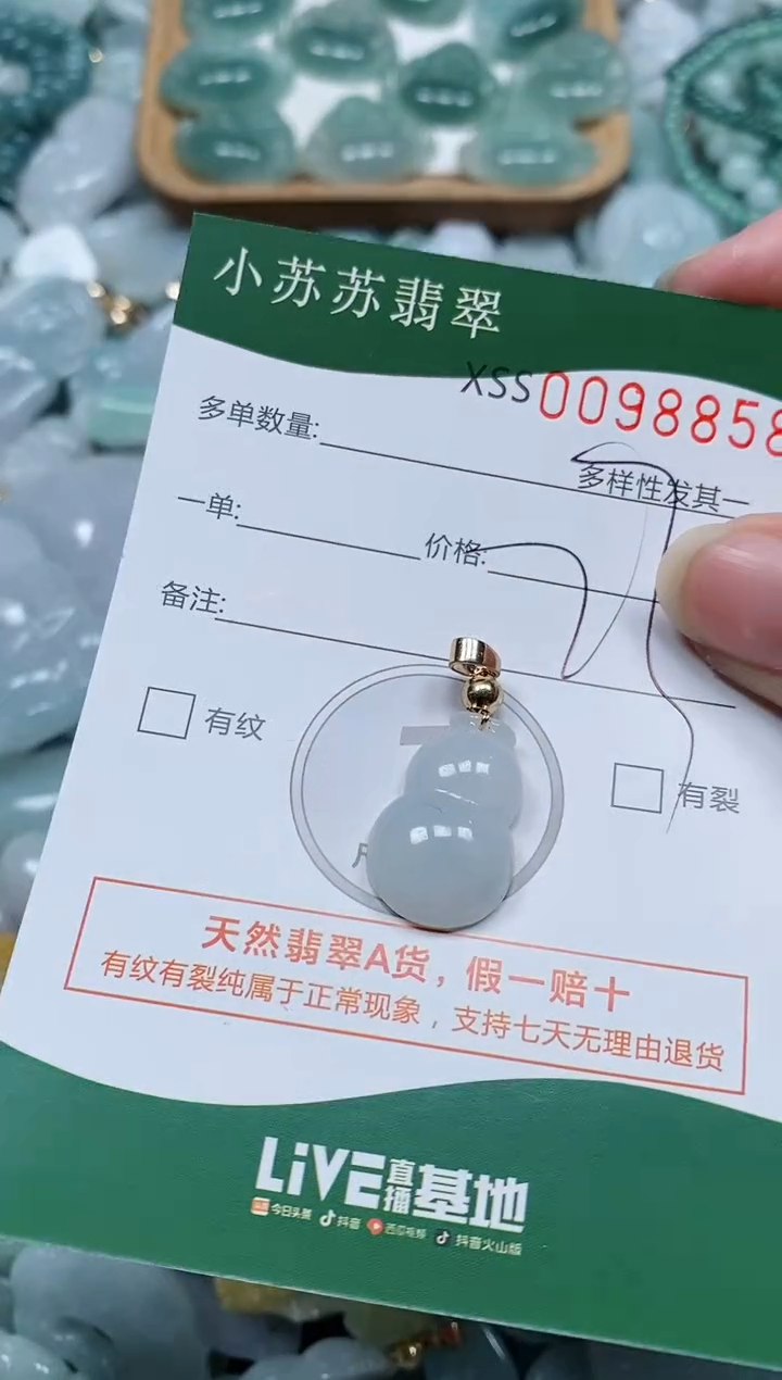 【闪购商品】翡翠颈饰未镶嵌闪购商品0098858