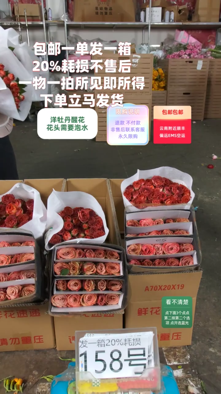 20%耗损发一箱❤号158