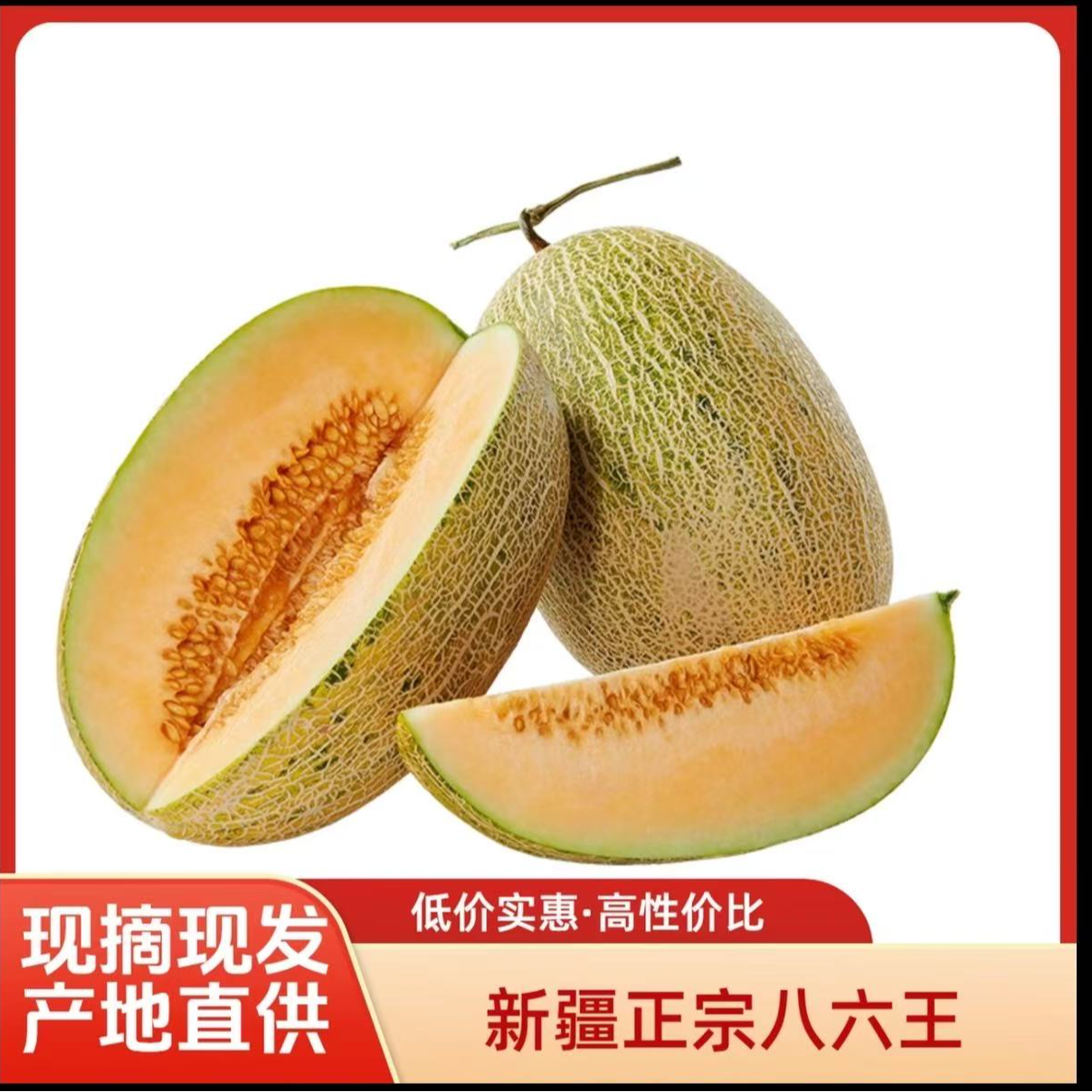 【次日达】正宗新疆八六王伽师瓜新鲜当季水果爆甜黄皮新疆维吾尔自治区
