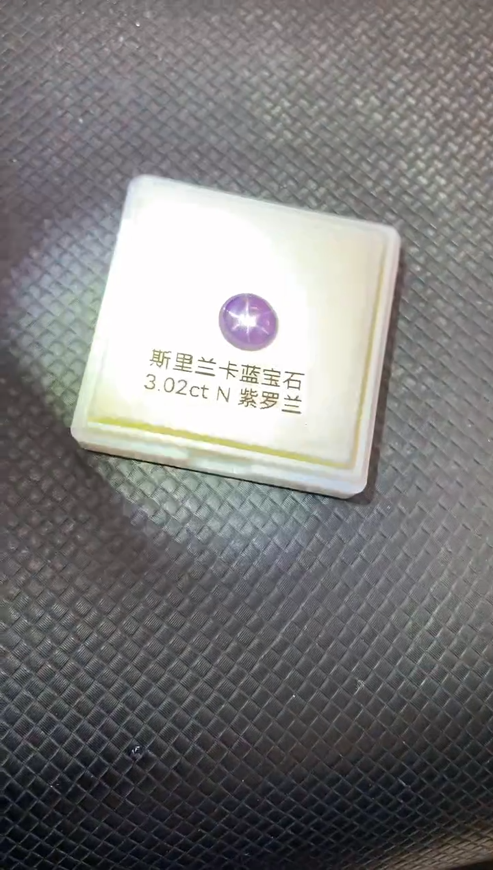 【闪购商品】蓝宝石裸石未镶嵌天然无烧紫色蓝宝石