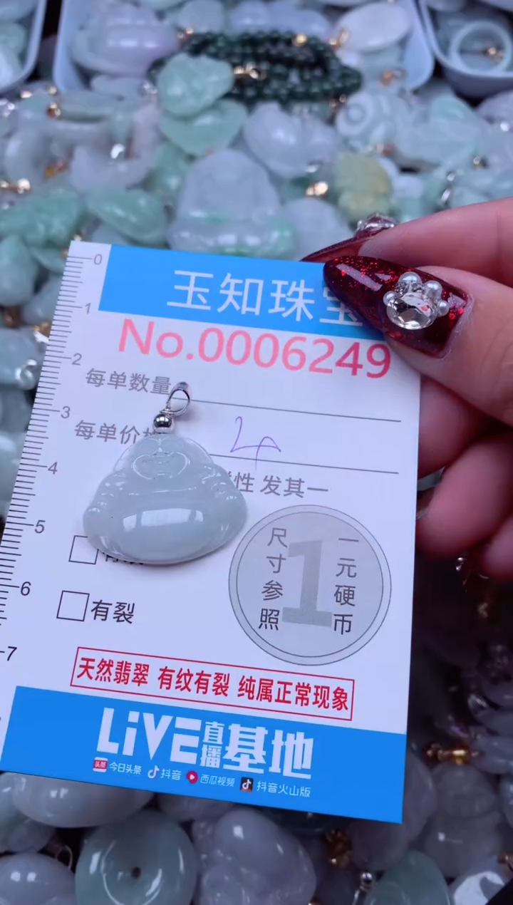 吊坠(不含链)未镶嵌翡翠6249