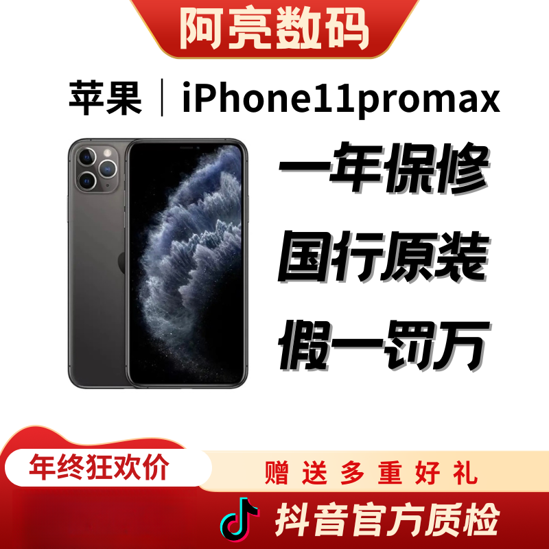 9新 Apple/苹果 二手苹果11ProMax国行原装大屏双卡手机