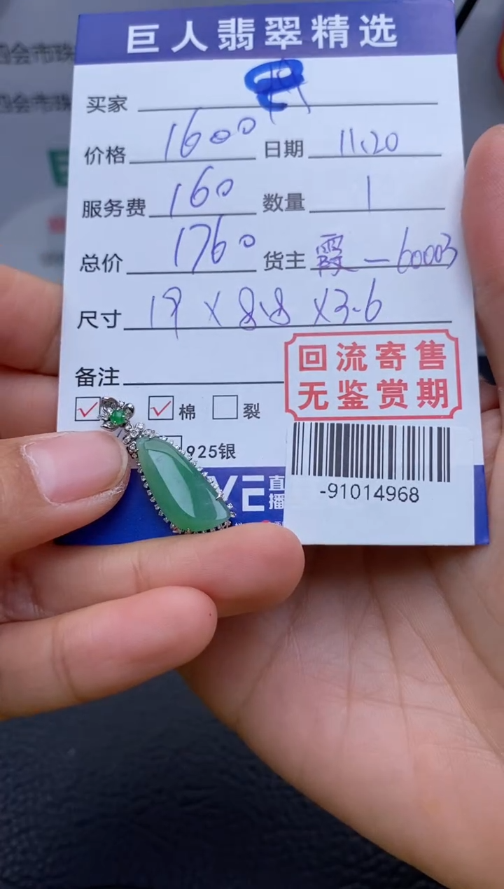 【闪购商品】翡翠颈饰18K金镶嵌多人-91014968