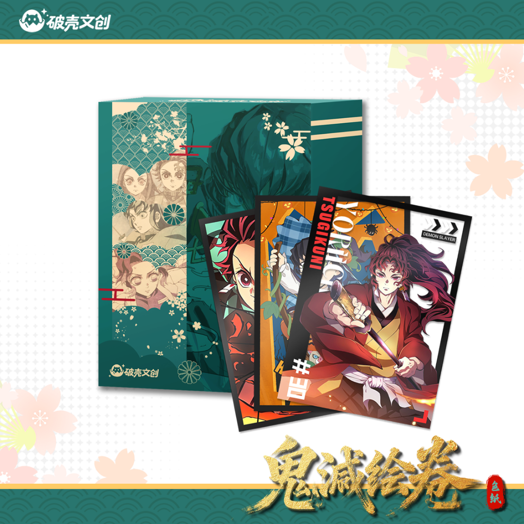 【叠叠平拆】破壳文化×《鬼灭之刃》鬼灭绘卷亚克力色纸 敏敏代拆