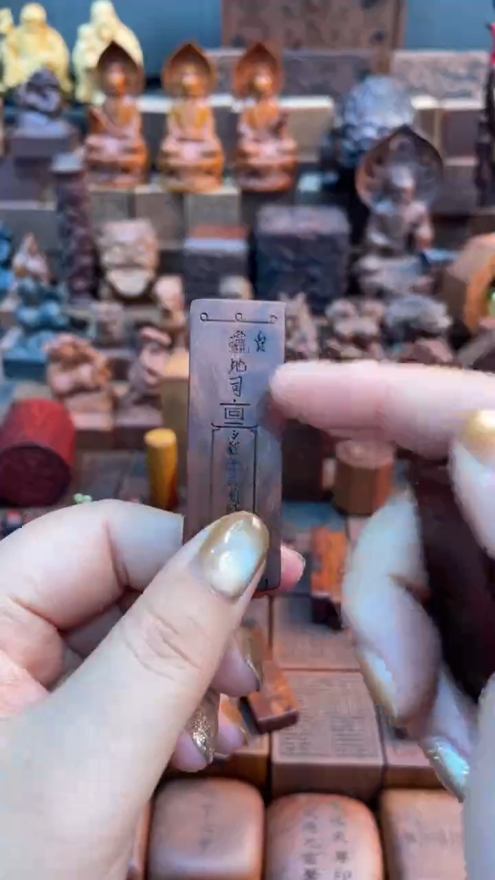 木枣木华光大帝长条一物一拍