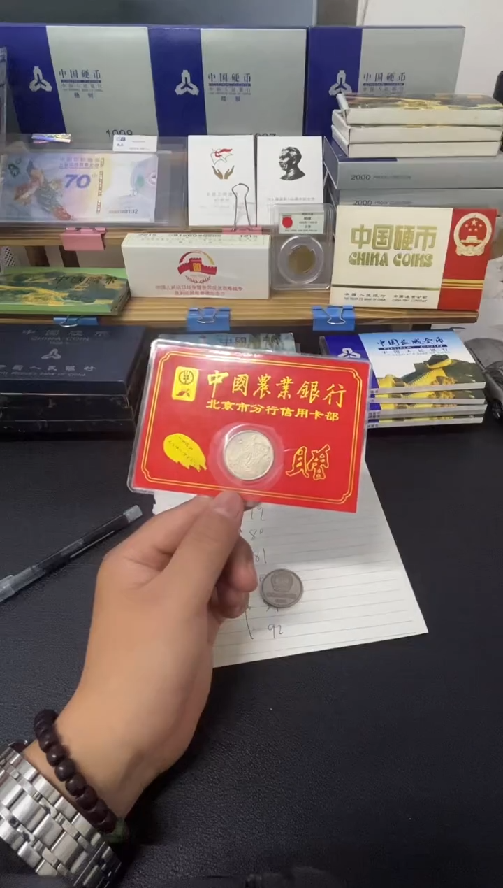 其他普通金属和平年金穗卡