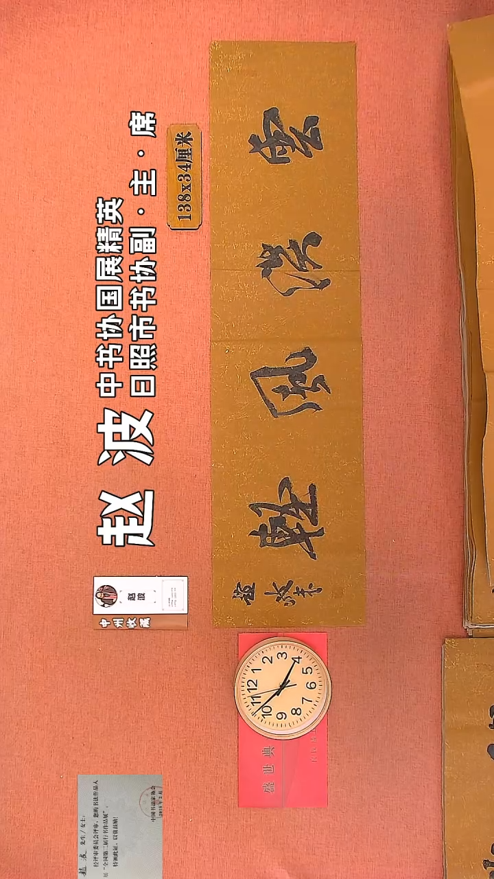 【闪购商品】书法249     赵波老师书法作品