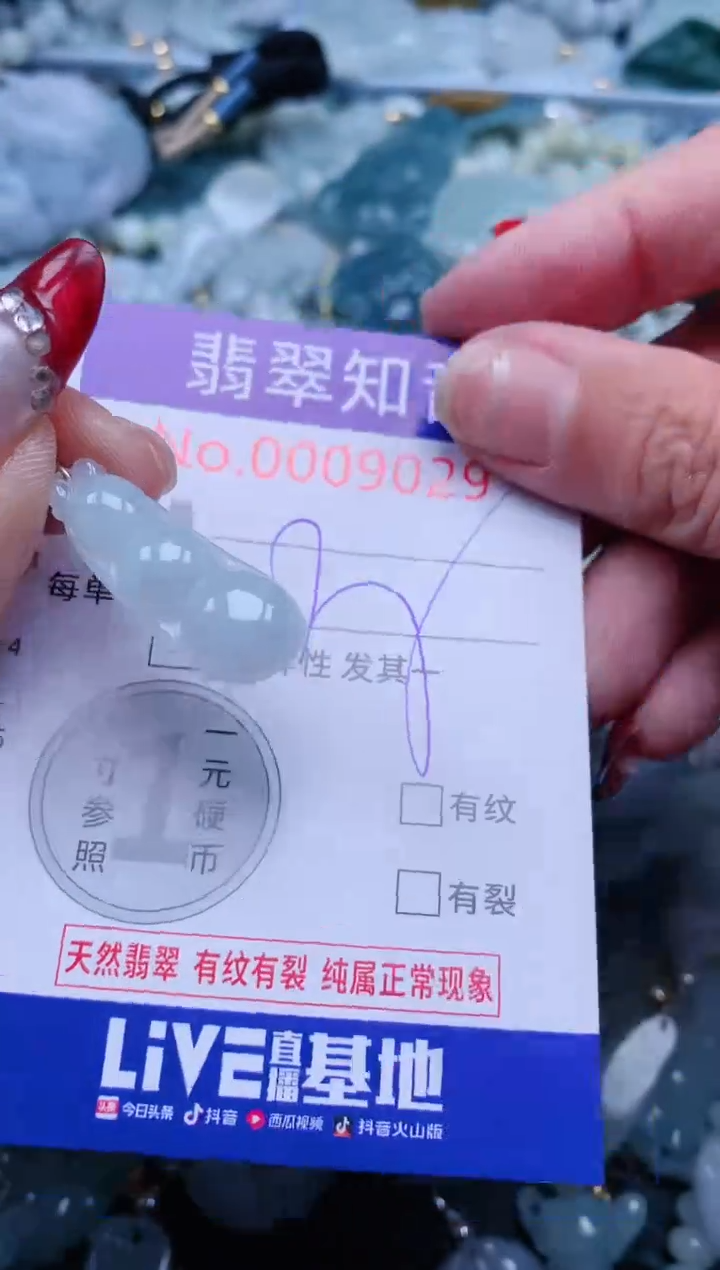 【闪购商品】翡翠吊坠(不含链)未镶嵌9029