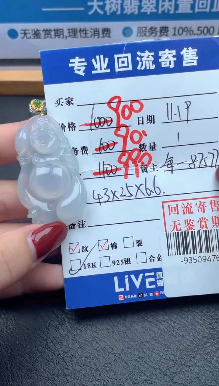 【闪购商品】翡翠颈饰18K金镶嵌多人-93509476