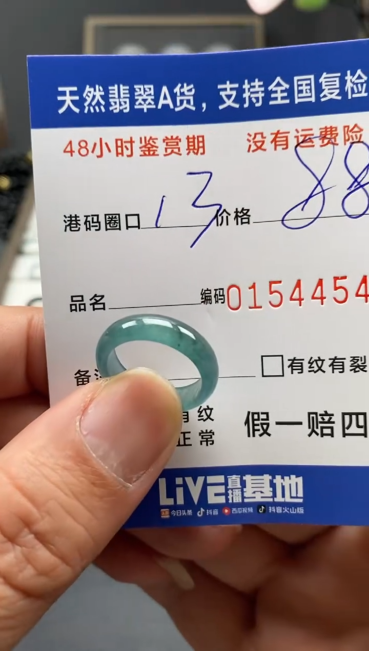 【闪购商品】翡翠戒指未镶嵌天然A货翡翠戒圈4454