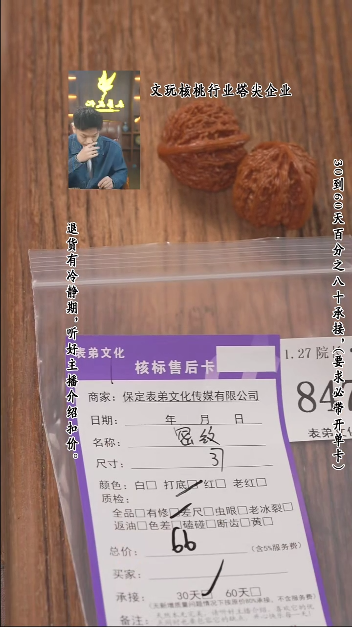【闪购商品】文玩核桃把件847密纹