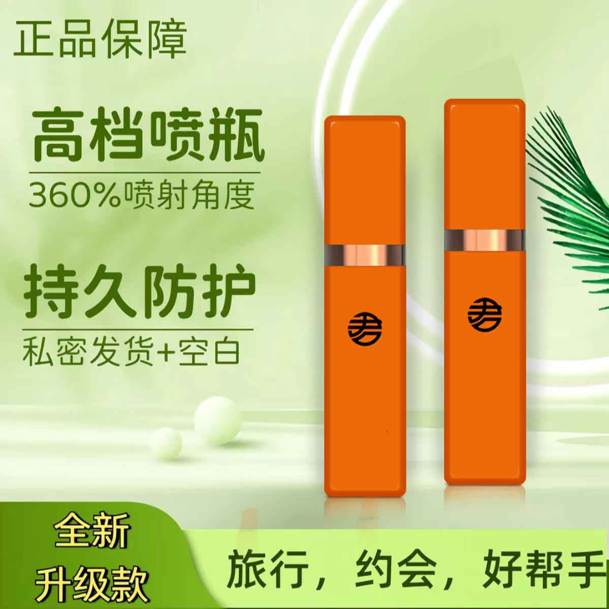 高档便携式按压式喷瓶防护小喷雾精油
