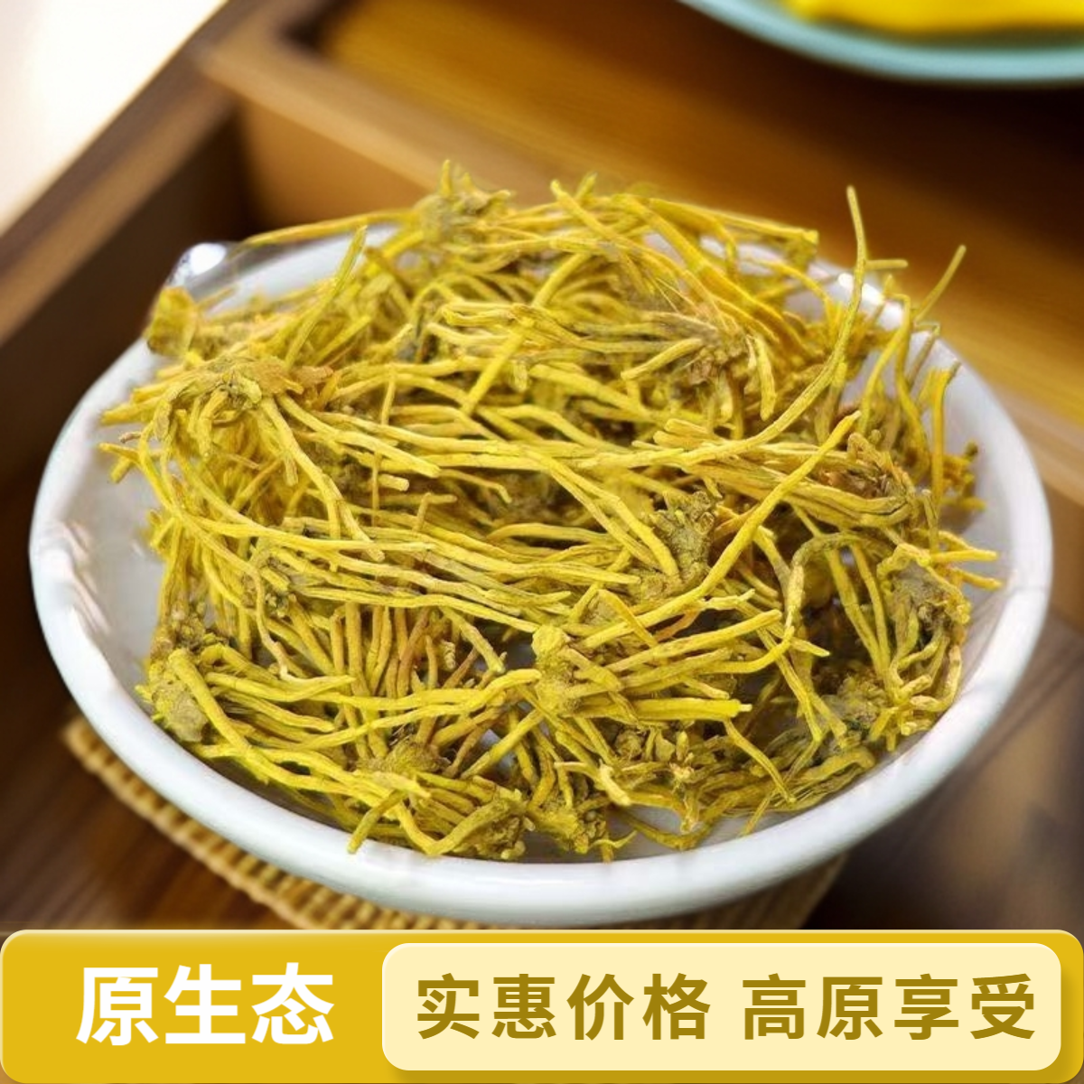 【陈总补贴】高原龙须石斛可泡水金龙须煮水喝黄龙草干货