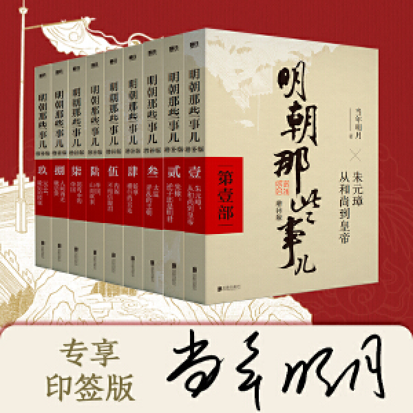 优选-明朝那些事儿增补版全集新版共9册