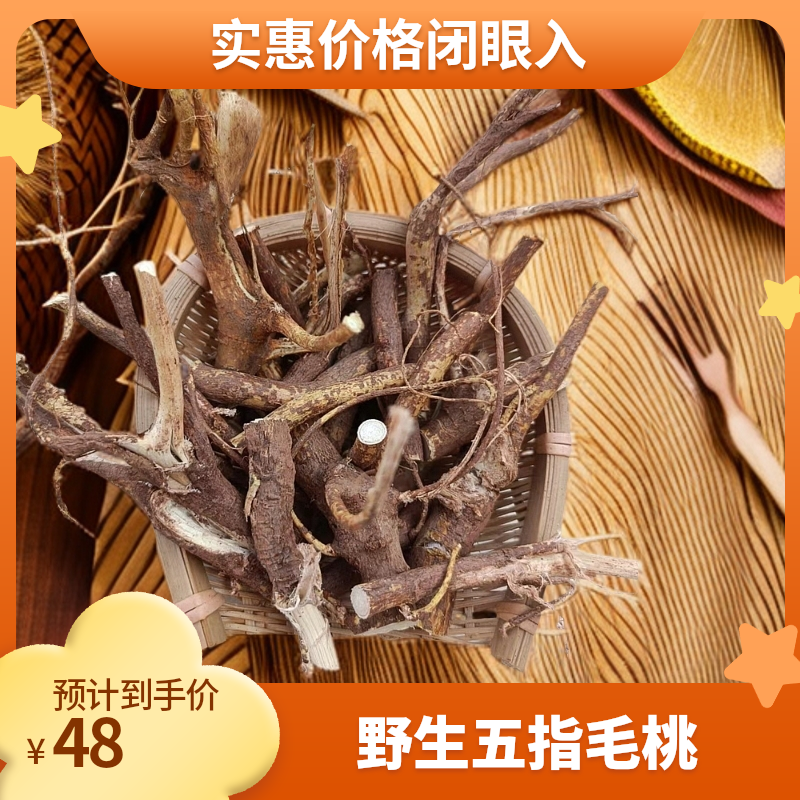 【野生五指毛桃段】南方妹家250g