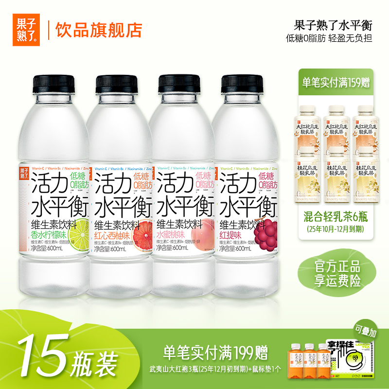 [运动必备]果子熟了低糖0脂电解质维生素运动饮料600ml*15瓶箱装