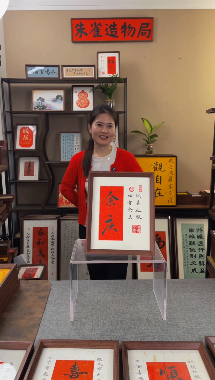 书法万**心【余庆10寸】原创手写手工装裱装饰可摆可挂