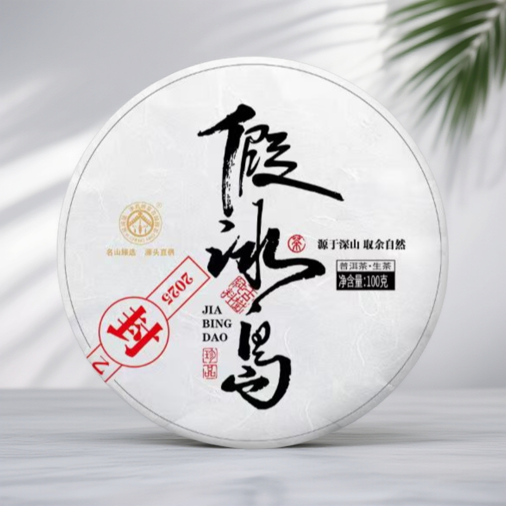 【假冰岛】2025年春/假冰岛/兰香糖韵/村长推荐/普洱茶生茶/100克饼