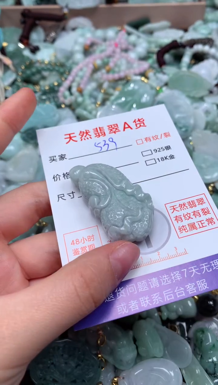 翡翠未镶嵌颈饰臻露珠宝539