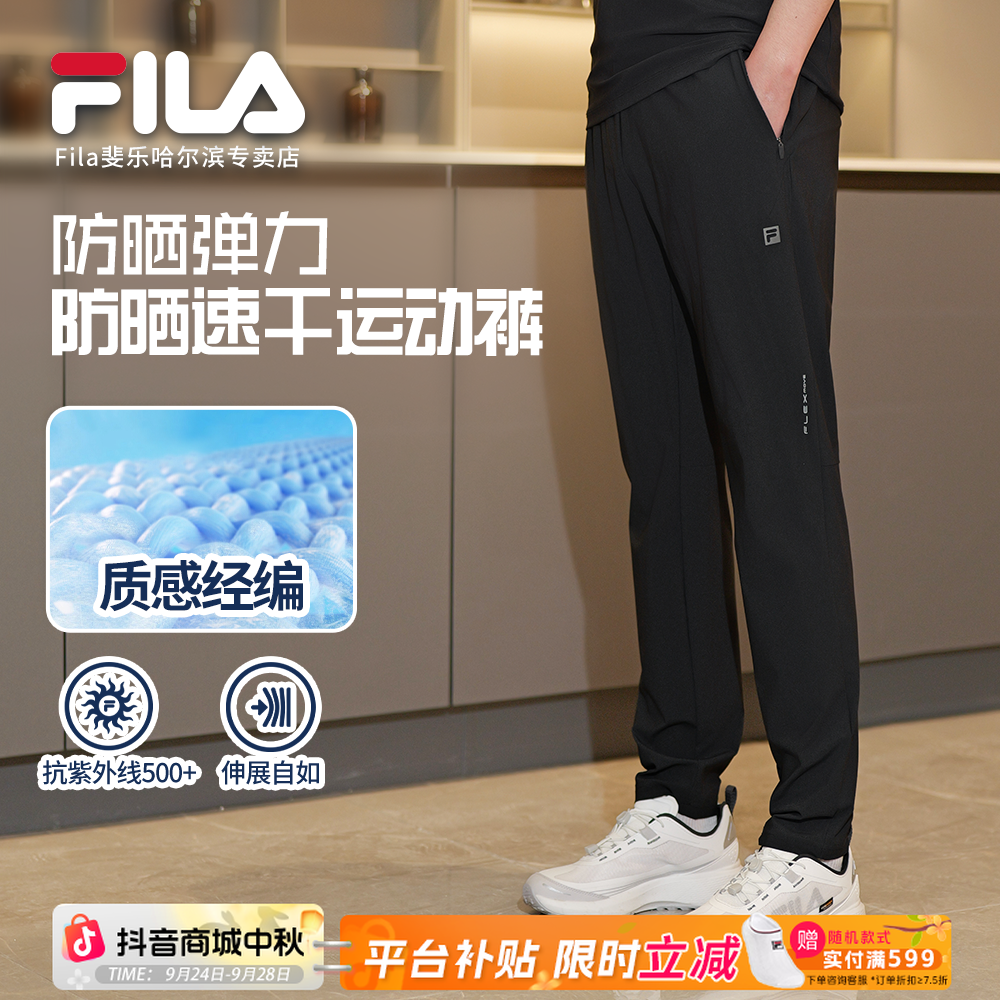 Fila/斐乐男士运动裤【防晒速干高弹质感经编】夏季长裤A11M521607F