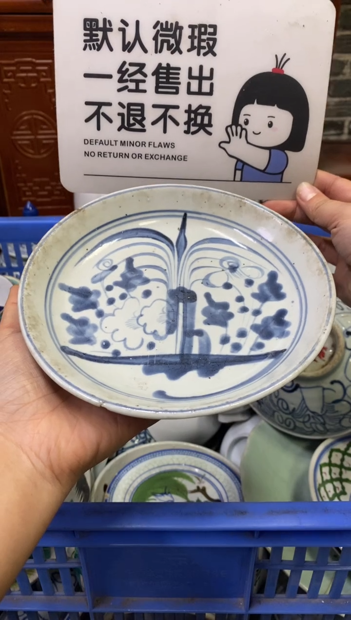 陶瓷海*【不退不换直播闪购】瓷器微瑕介意勿拍