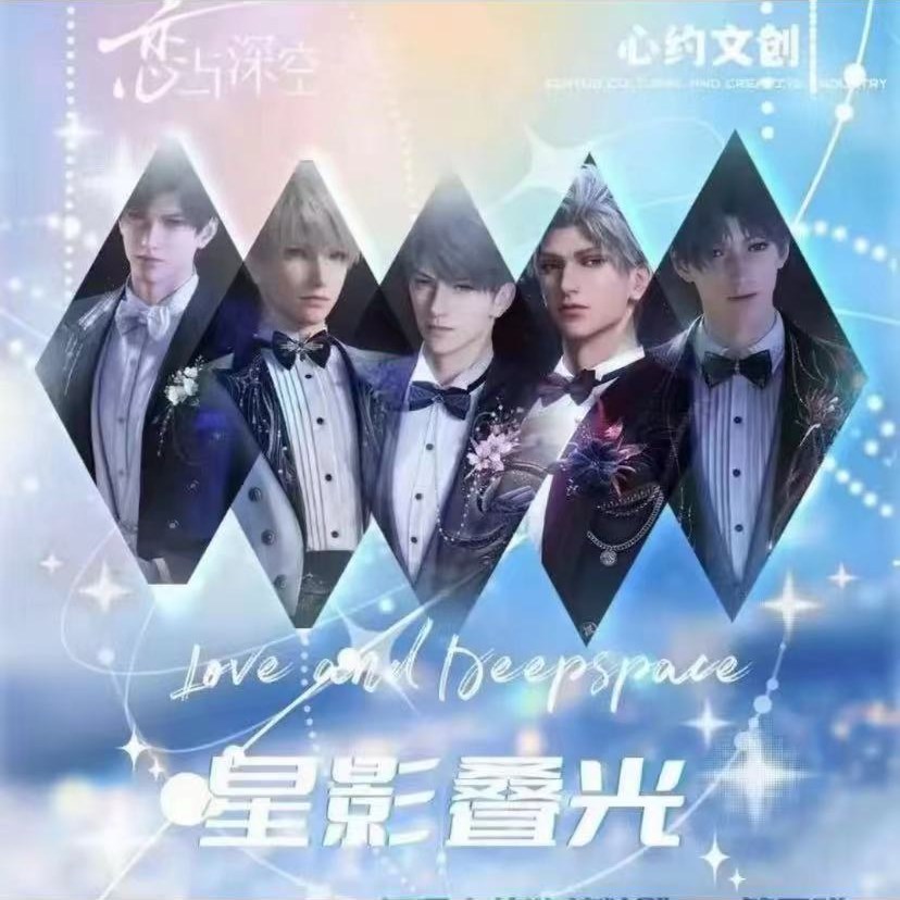 心约文创/恋与深空/星影叠光纸雕卡