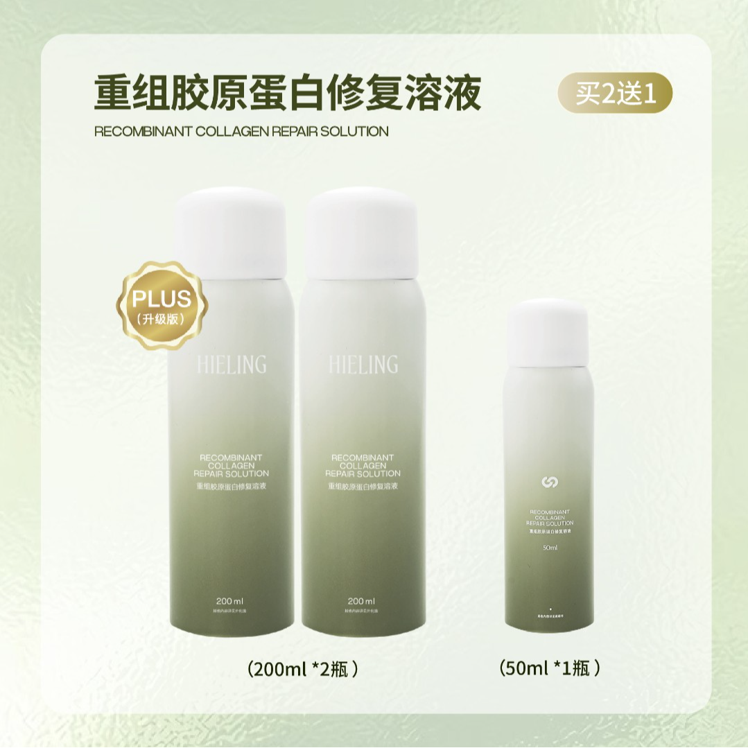 致予重组胶原蛋白修复溶液喷雾200ml