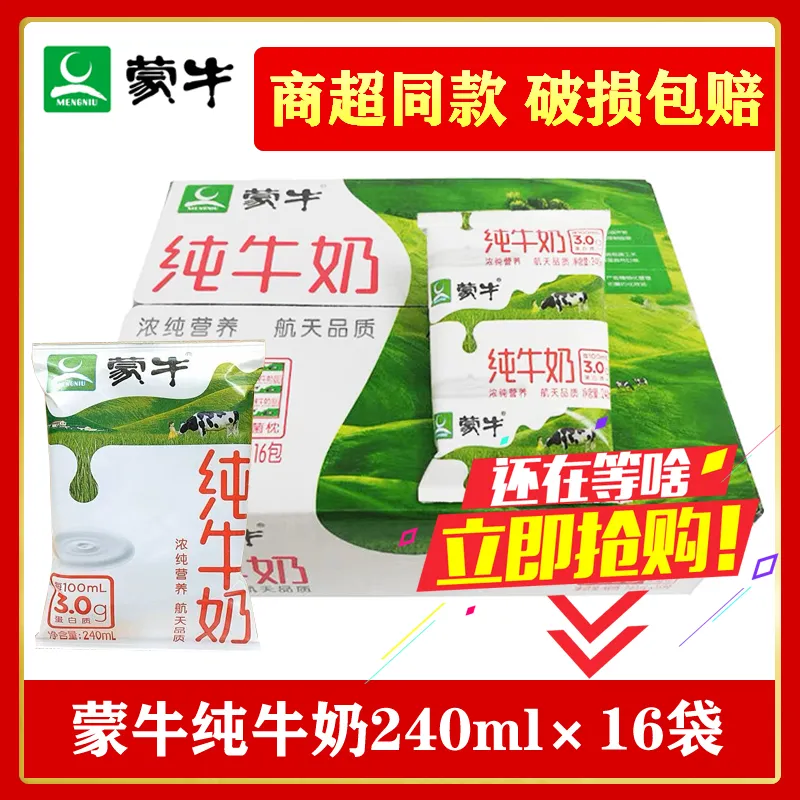 【2箱】12月30日新产蒙牛纯牛奶240ml*16袋 整箱批发早餐营养硬纸袋