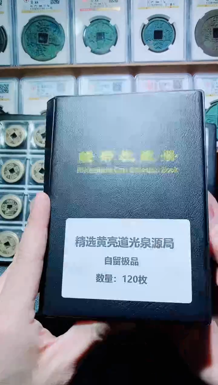 【闪购商品】铜精选道光泉源120个