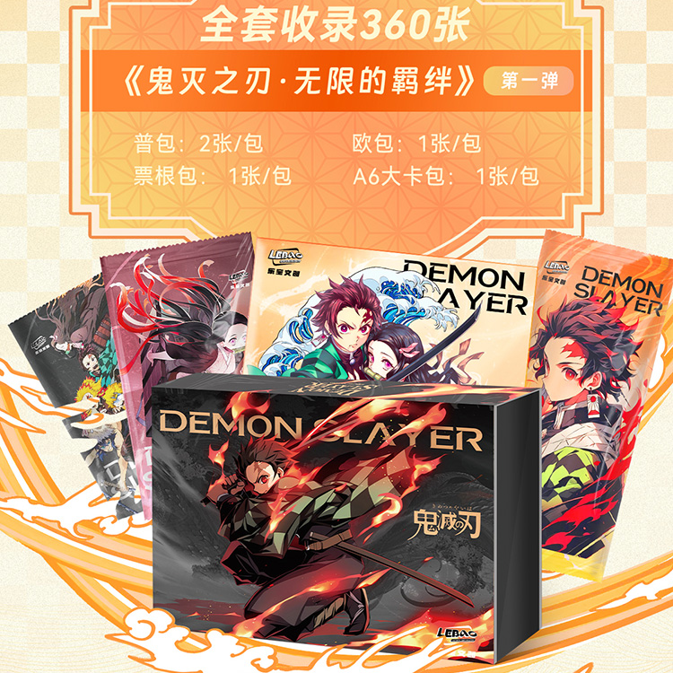 【拆袋】《鬼灭之刃》无限的羁绊第一弹 同人二创收藏卡牌盲盒（乐宝）