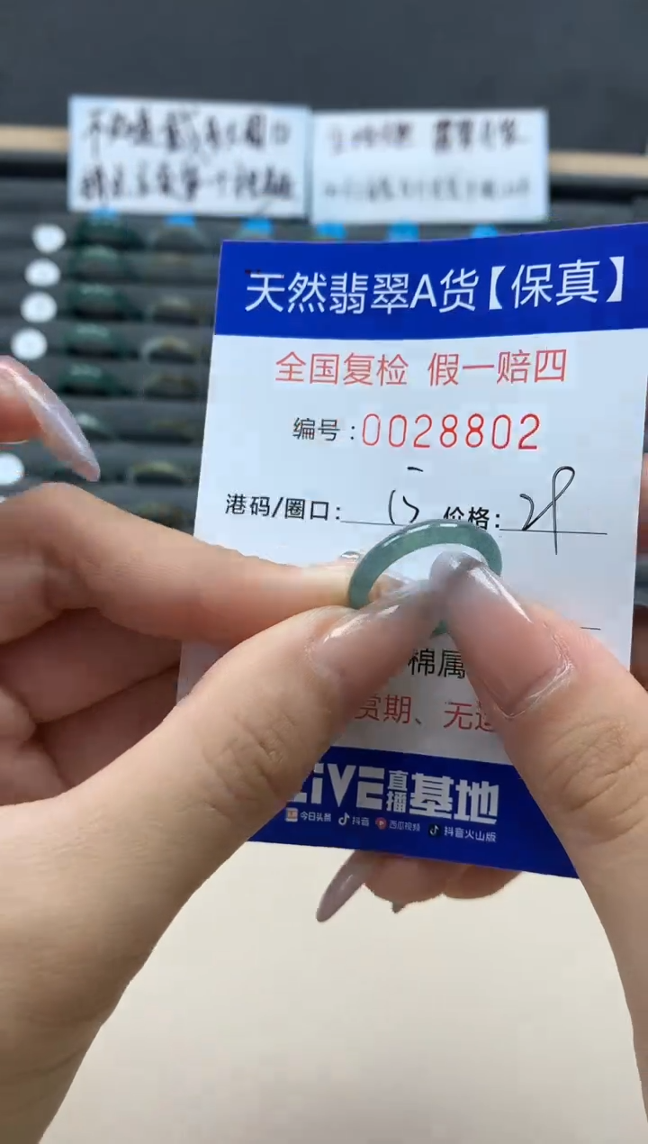 【闪购商品】翡翠戒指未镶嵌天然28802
