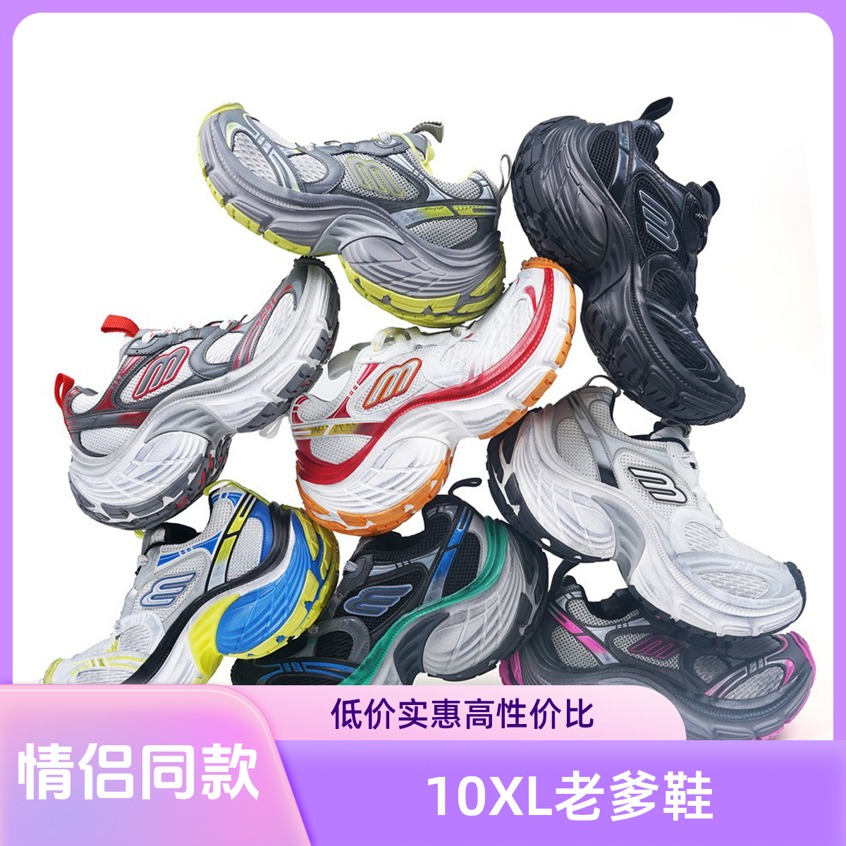 超火10XL经典时尚潮流百搭男女款老爹鞋复古