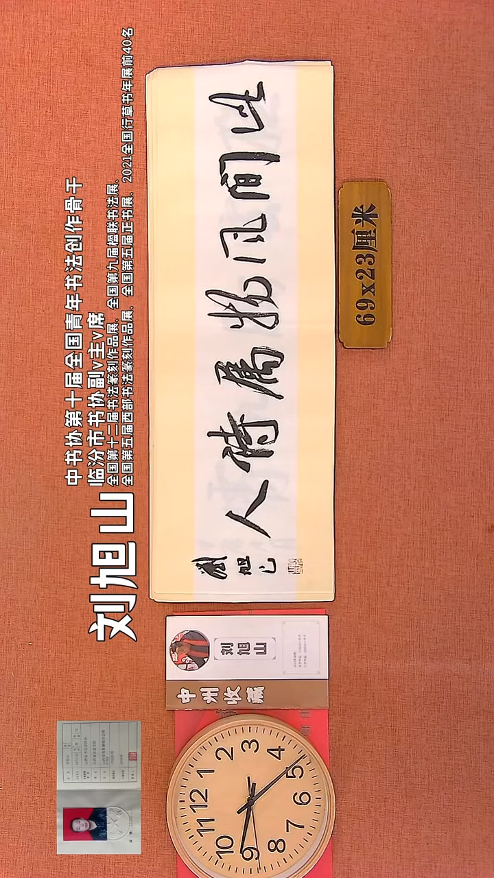 【闪购商品】书法16   刘旭山老师书法作品