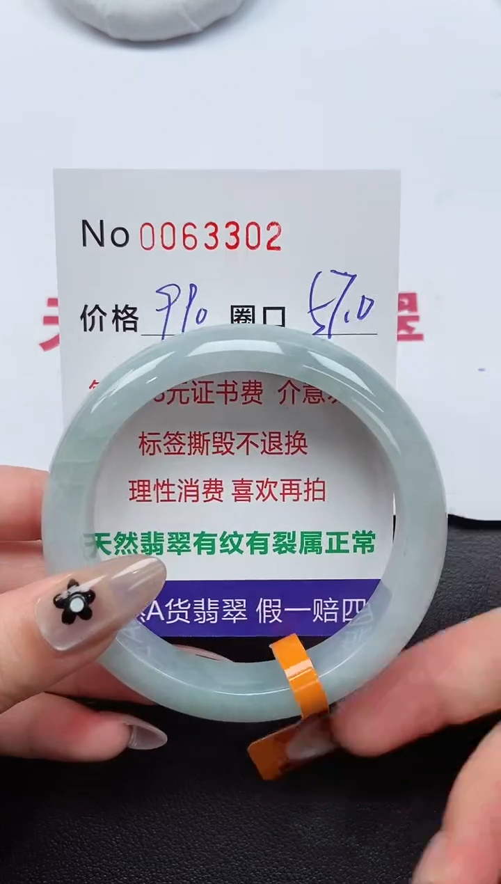 【闪购商品】翡翠手镯未镶嵌 0063302
