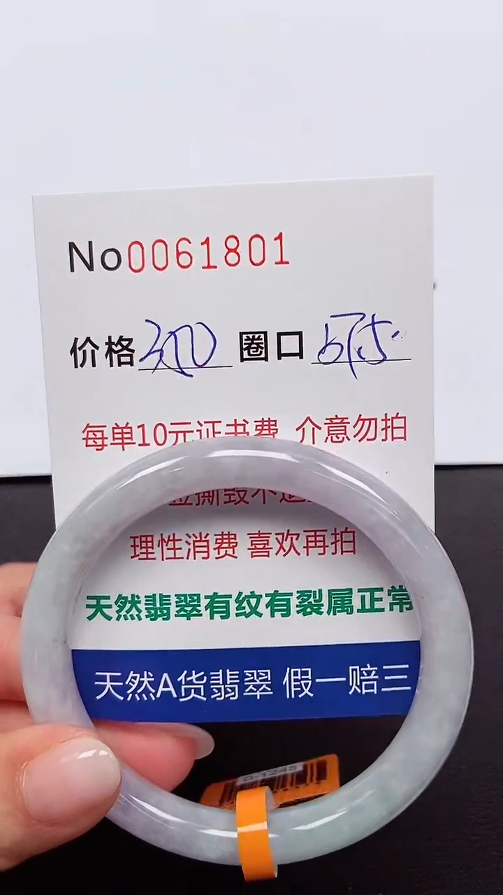 【闪购商品】翡翠手镯未镶嵌 0061801