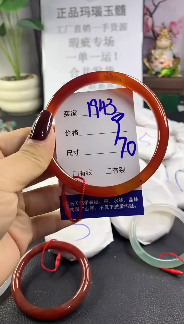 手镯玛瑙/玉髓未镶嵌1943